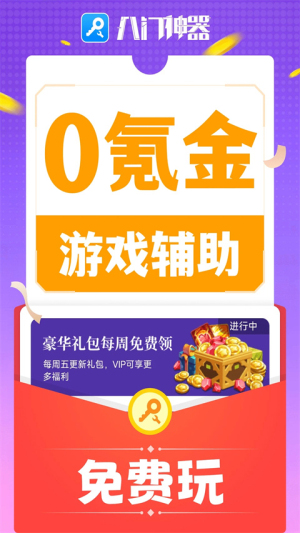 八门神器游戏盒子下载安装