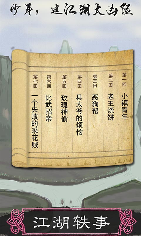 所谓侠客内置菜单下载完整版