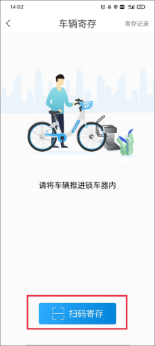 永安行app共享单车下载