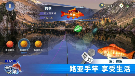 垂钓大师手机版最新版下载