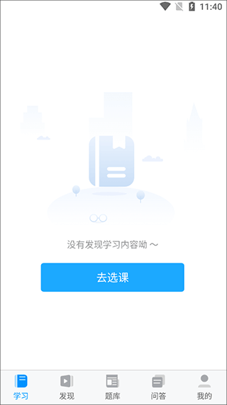 金程网校旗舰版app免费下载