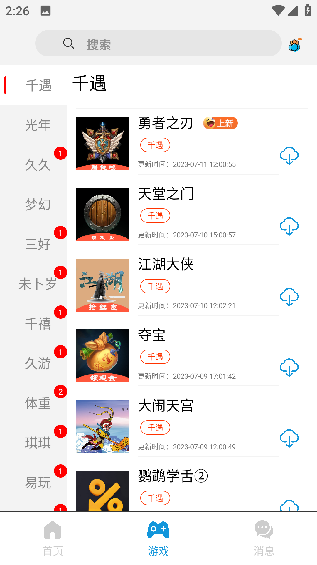 tz游戏库最新版下载