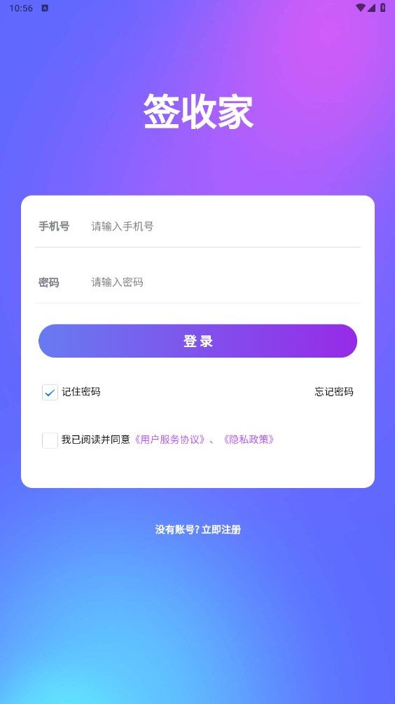 签收家app下载