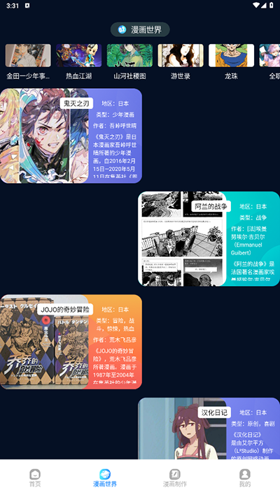 追漫大师app免费下载版免广告下载
