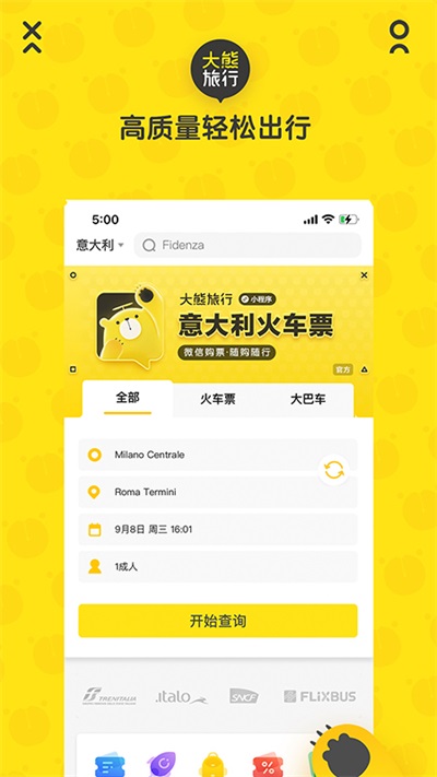 大熊旅行app安卓版下载