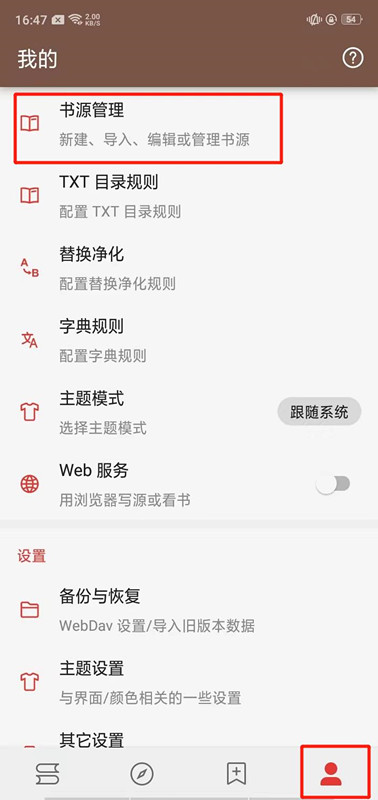 酷安阅读书源app免费下载