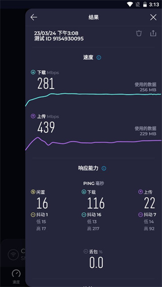 speedtest安卓版下载安装