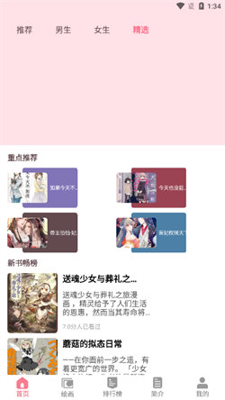 虫虫漫画安卓版下载