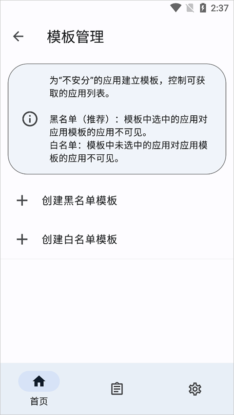 隐藏应用列表手机版下载