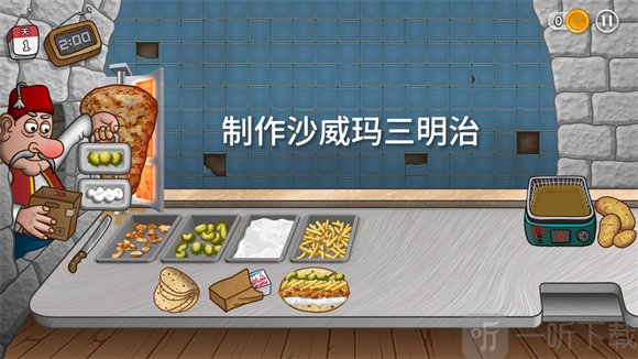 沙威玛传奇游戏下载