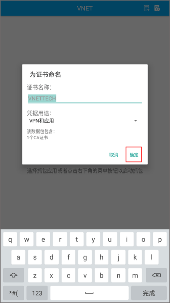 vnet抓包安卓版最新版下载