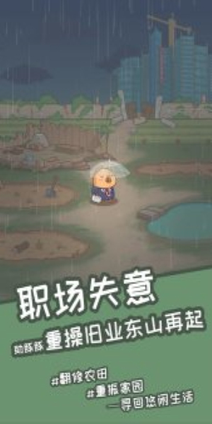 慢豚豚的生活游戏免广告下载