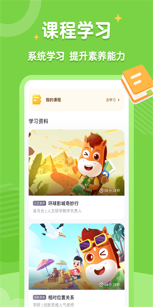 高途素养课堂app下载免费