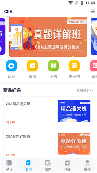 金程网校旗舰版app免费下载