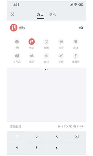 我的记账本最新版下载