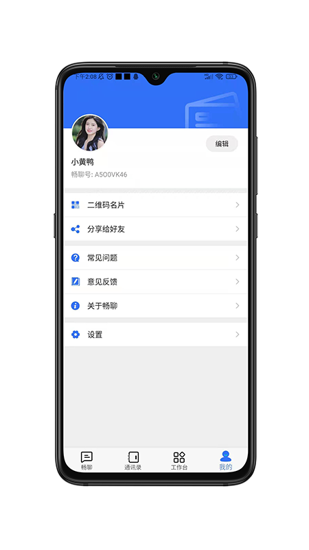 畅聊aw安卓版app免费版下载