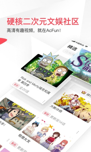 acfun龙年限定版本下载安装