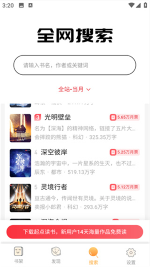 jiumo鸠摩搜书app电子书TXT下载