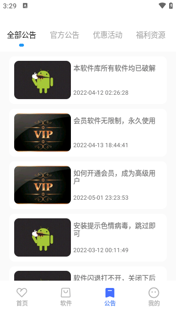 小马软件库4.2.apk下载