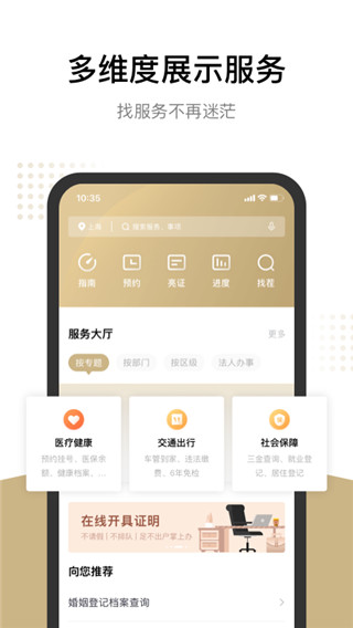 上海一网通办app下载