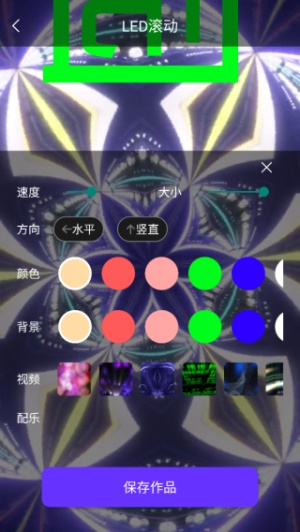led跑马灯app免费下载