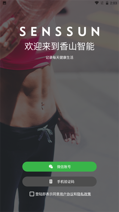 香山智能app体脂秤免费下载
