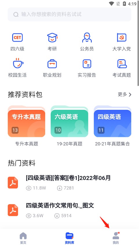 大学搜题酱app免费下载安装2024