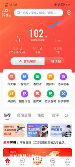 优志愿志愿填报app2024最新版下载