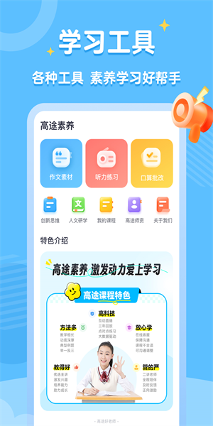 高途素养课堂app下载免费