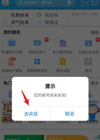 上海一网通办app下载