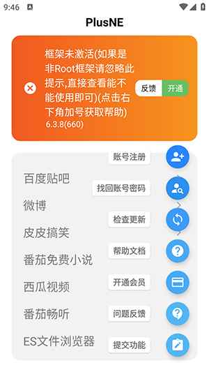 PlusNE免费版下载