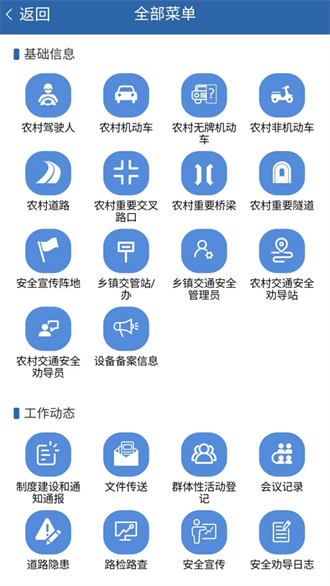 道交安app最新版下载