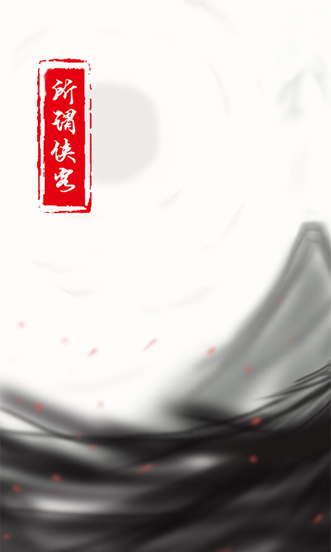 所谓侠客内置菜单下载完整版