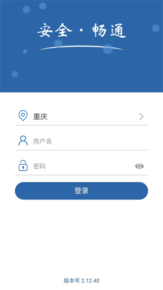 道交安app最新版下载