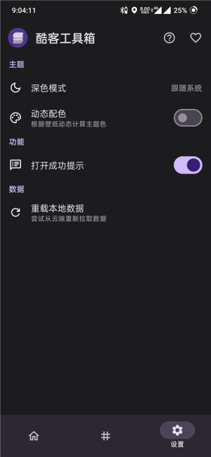 酷客工具箱最新版下载