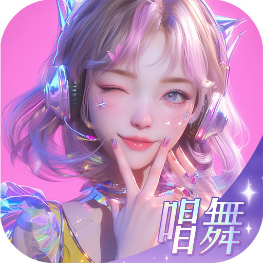 唱舞星计划手游最新版下载安装