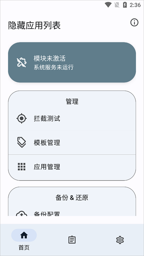 隐藏应用列表手机版下载