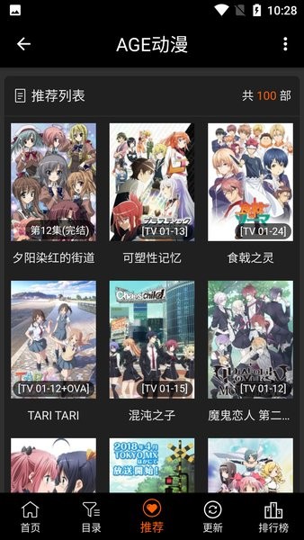 age动漫下载app