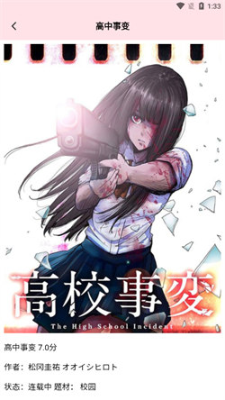 虫虫漫画安卓版下载