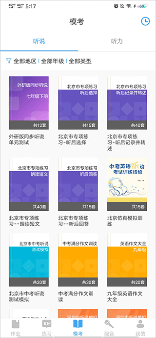 大鱼人机口语安卓版下载