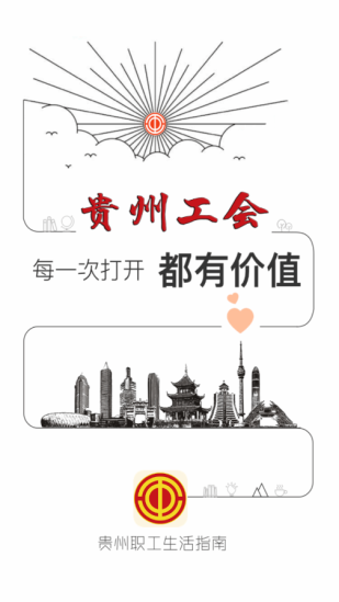 贵州工会app最新版下载