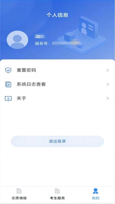 八桂高考志愿填报app下载