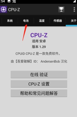 cpuz安卓版下载