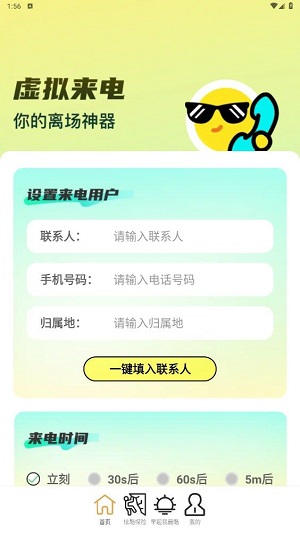 来电我最酷手机版下载