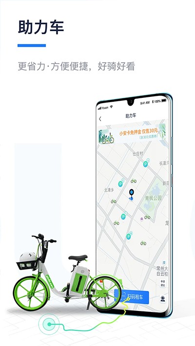 永安行app共享单车下载