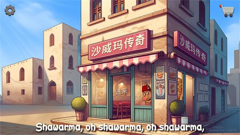 沙威玛传奇游戏下载
