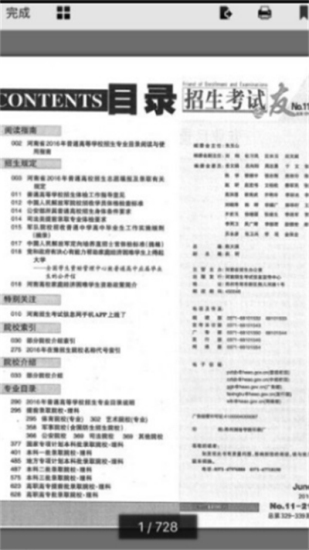 招生之友电子版2024最新版下载