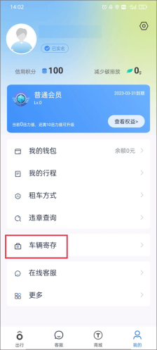 永安行app共享单车下载