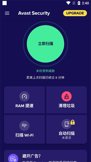 avast杀毒软件app安卓版下载
