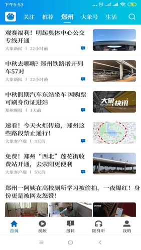 大象新闻app最新版下载